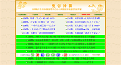 Desktop Screenshot of 058123.com