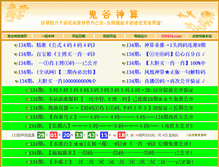 Tablet Screenshot of 058123.com